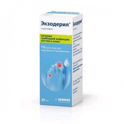 Экзодерил