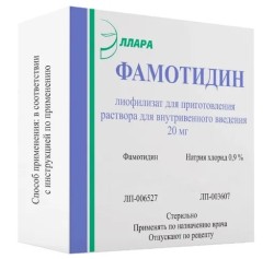 Фамотидин