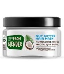 Масло для волос, Only Bio (Онли Био) 200 мл Фром блендер виз лав кокосовое густое увлажнение и блеск